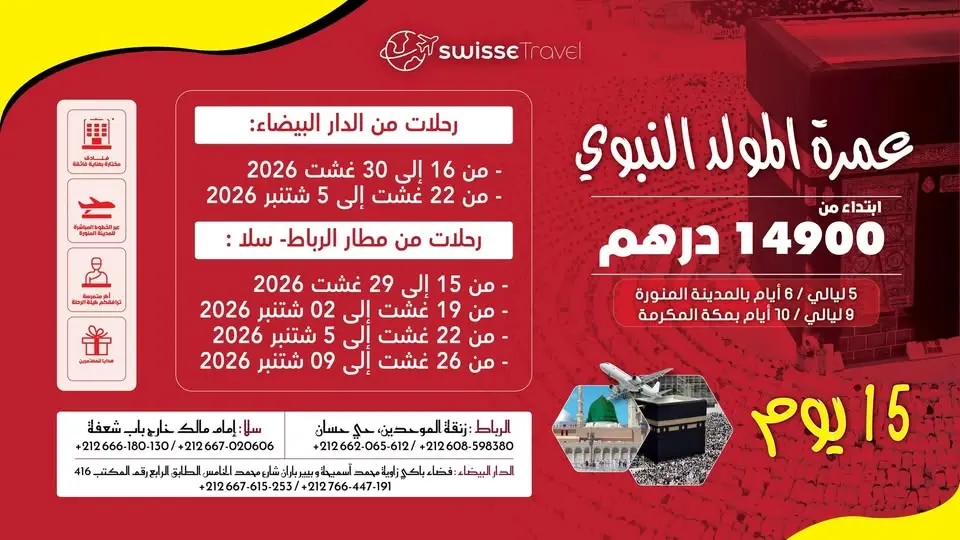 عمرة المولد النبوي / 15 يوم  - من 22 غشت الى 05 شتنبر