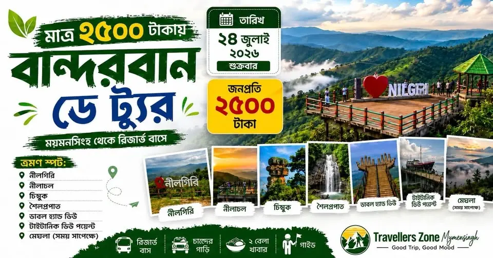 ২৩ জুলাই বান্দরবান ডে লং ট্যুর মাত্র ২৫০০ টাকায় 😍