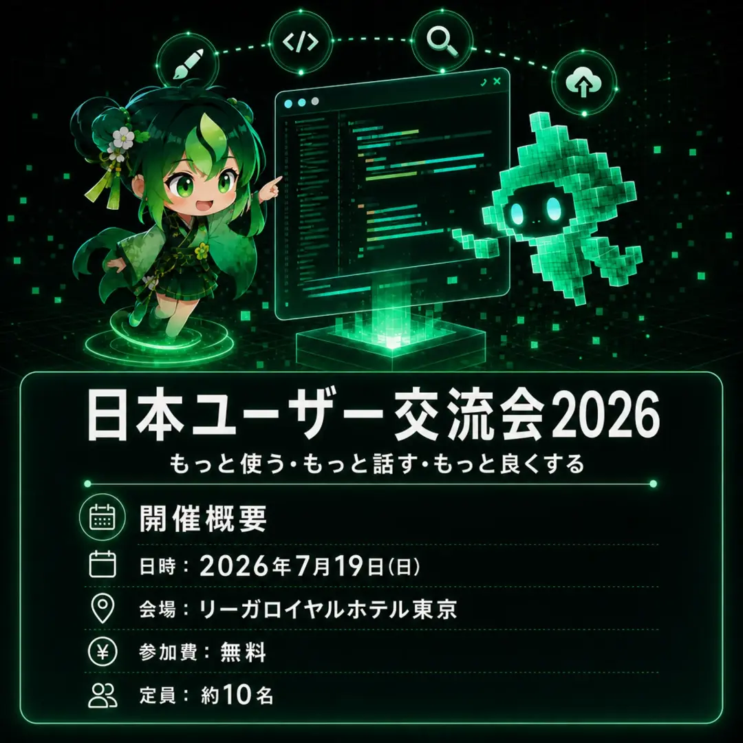 実際のビジネス向け：AIコーディング・ワークフロープラットフォームVerdent 日本ユ一ザ一交流会2026