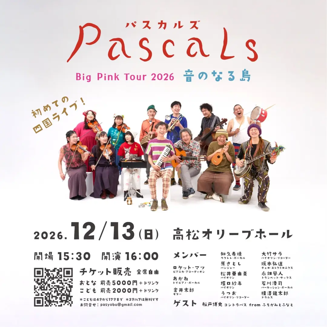 Pascals Big Pink Tour 2026
