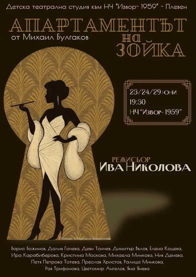 Апартаментът на Зойка 
