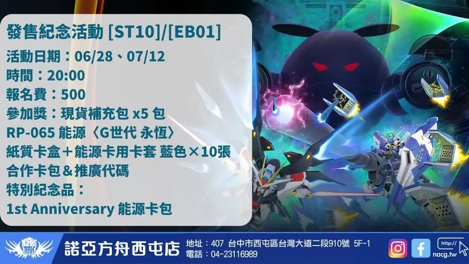 GCG | 發售紀念活動 [ST10]/[EB01]