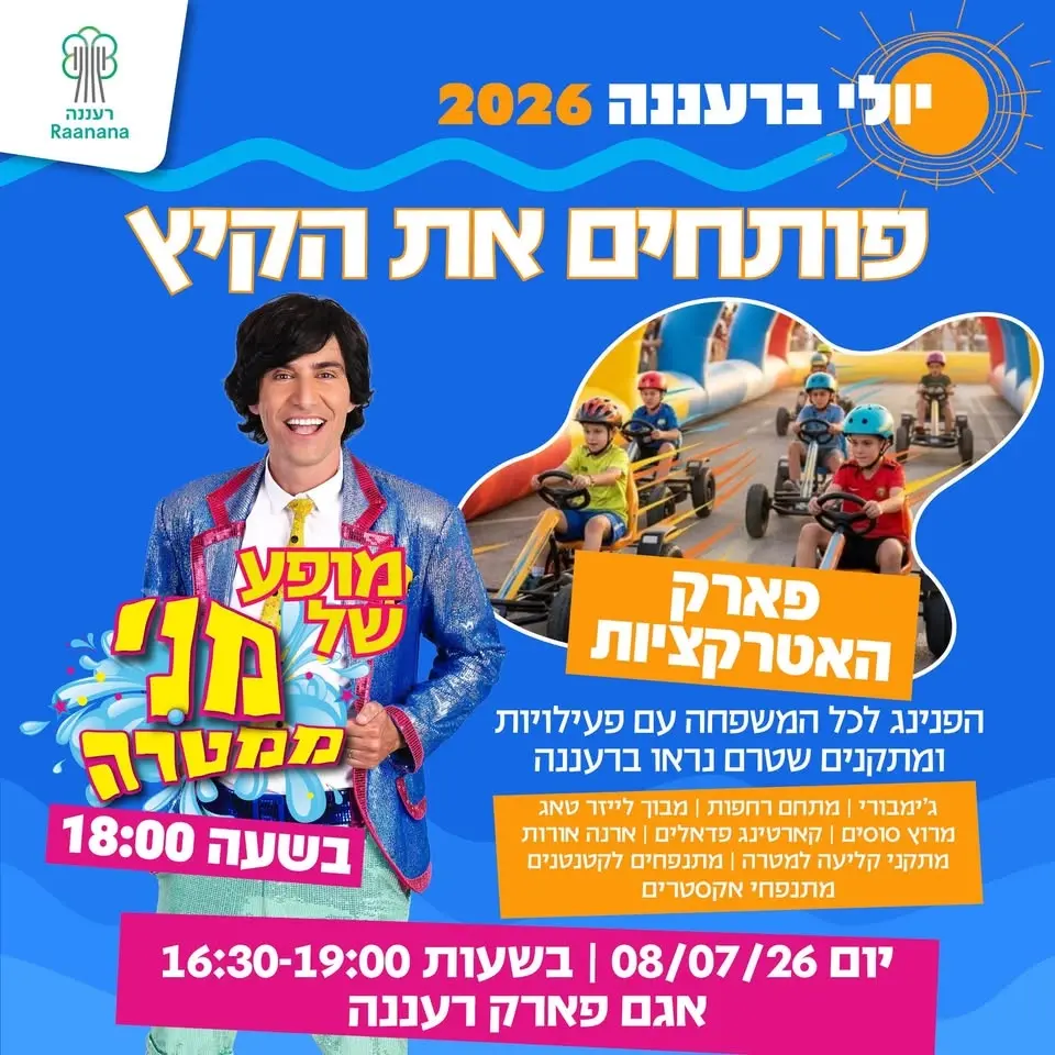 פארק האטרקציות, הפנינג ענק לכל המשפחה
