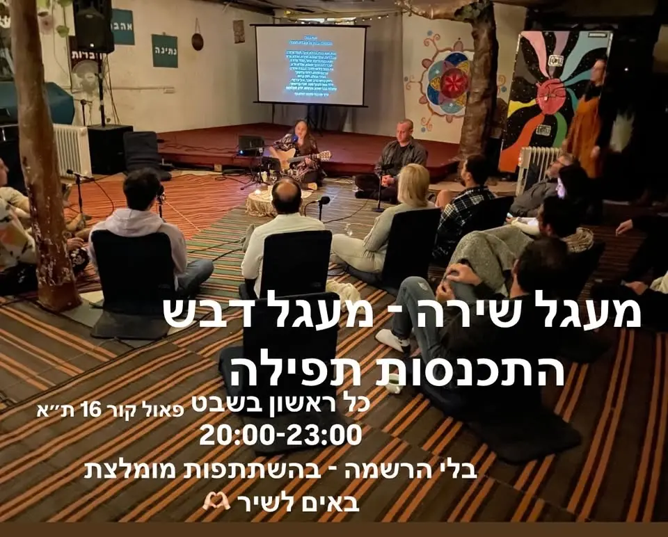 מעגל דבש - התכנסות תפילה