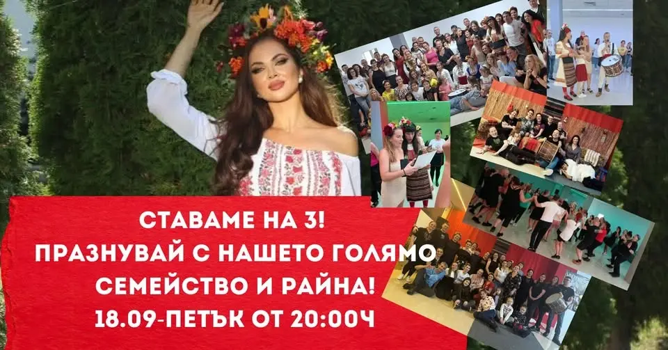 🎉 ТРИ ГОДИНИ ХОРОТЕКА! Празнуваме Рожден Ден с Райна и голямото Люлинско хоро! 🎂✨