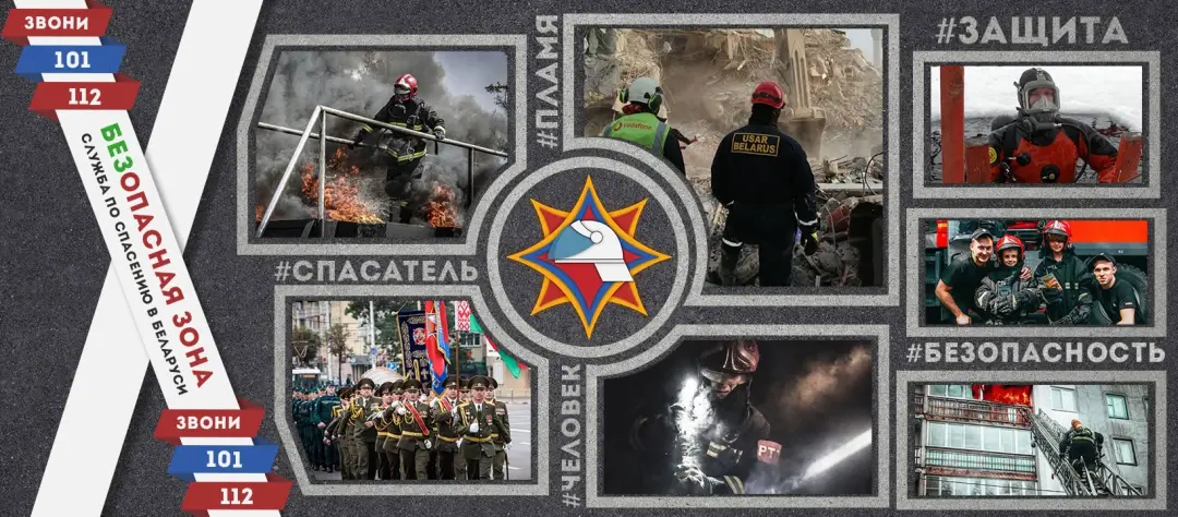 День пожарной службы Беларуси