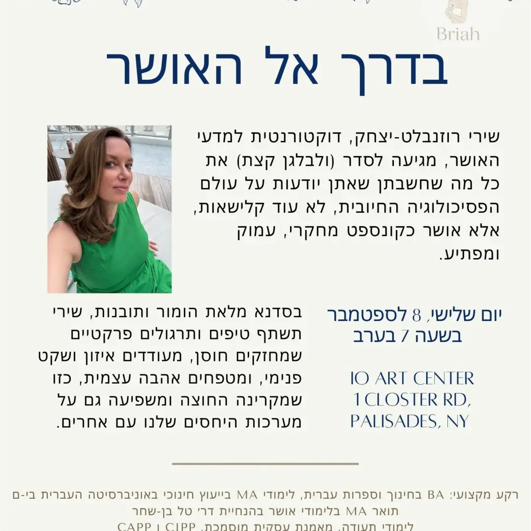 בדרך אל האושר