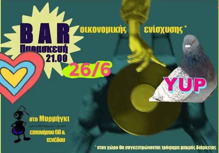 Summer in the city- Bar ενίσχυσης στο Μυρμήγκι