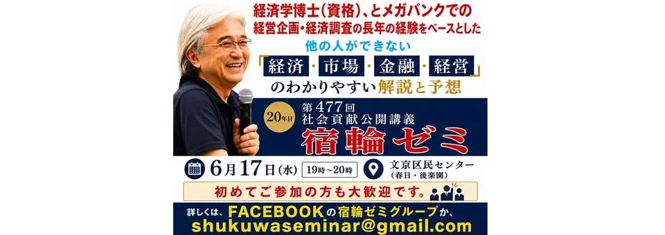 6/17水 第477回 社会貢献公開講義 宿輪ゼミ