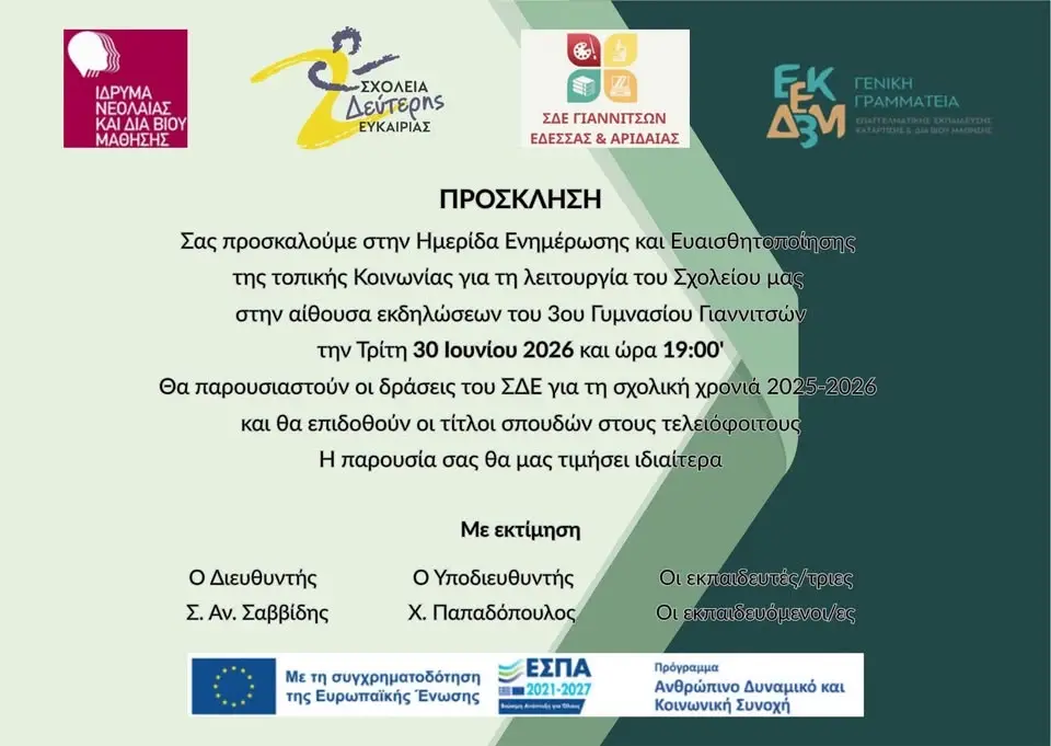 Ημερίδα Ευαισθητοποίησης & Ενημέρωσης,