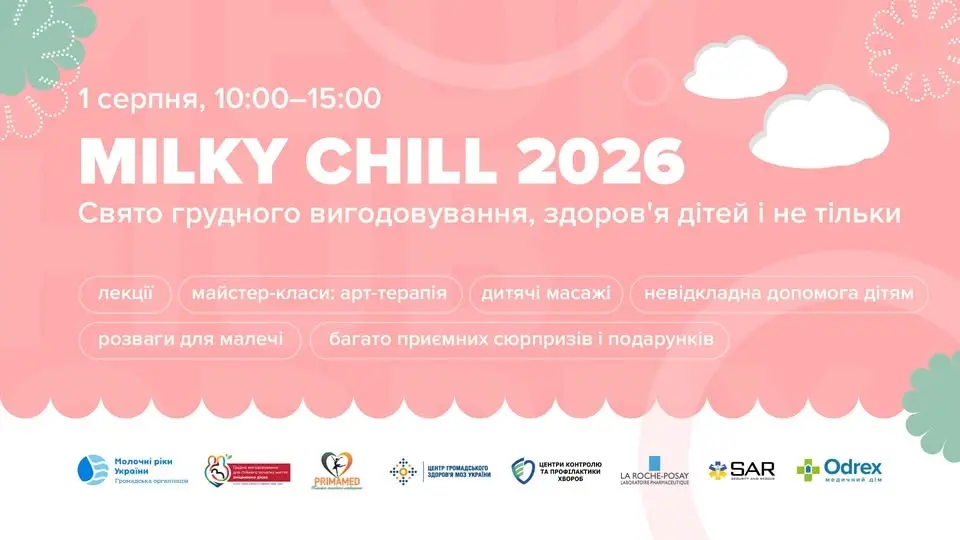 MILKY CHILL 2026