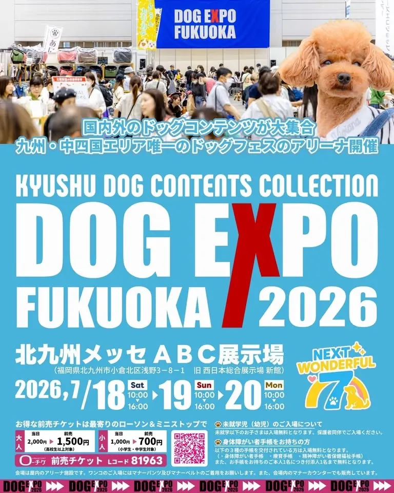 DOG EXPO FUKUOKA 2026