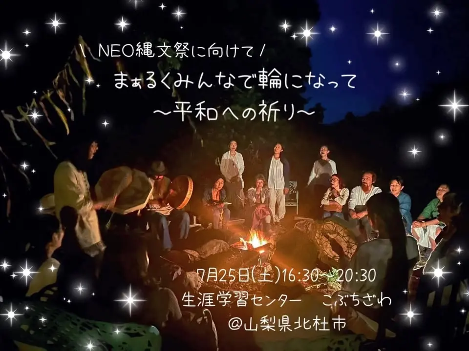 まぁるくみんなで輪になって〜平和への祈り〜