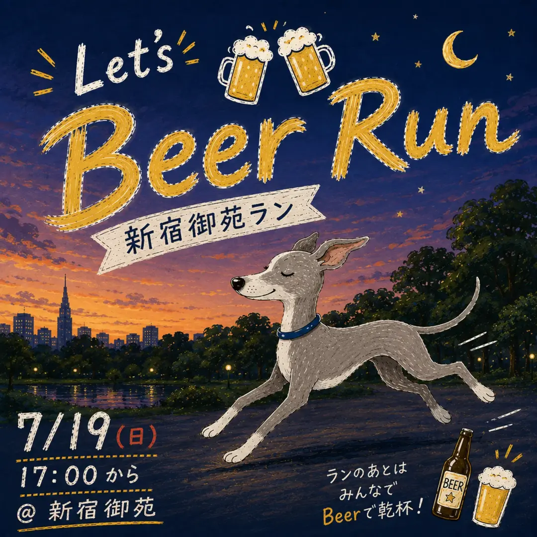 Beer Run