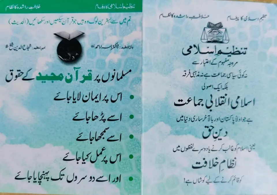 Dars e Quran