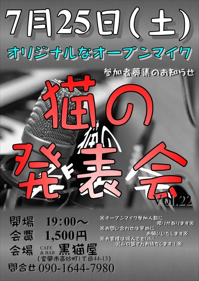 猫の発表会 Vol22