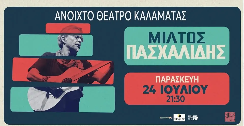 Μίλτος Πασχαλίδης Live στην Καλαμάτα - Παρασκευή 24 Ιουλίου | Ανοιχτό Θέατρο Καλαμάτας