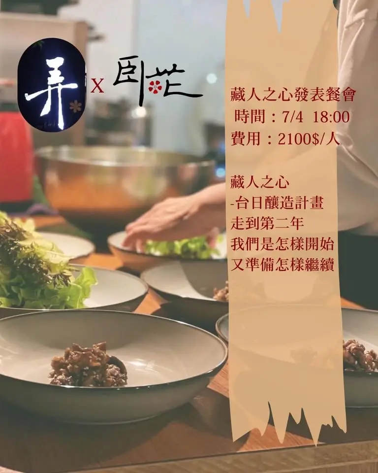 藏人之心發表餐會