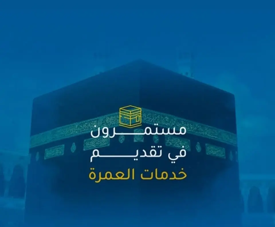 رحلات العمرة المميزة من منفوحة
