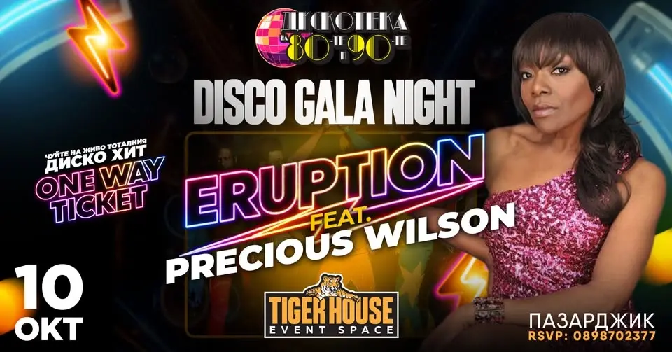Precious Wilson Disco Gala Night | 10.10 | Пазарджик 