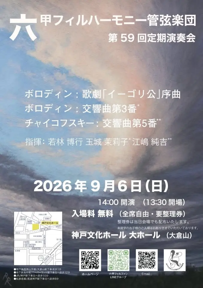 第59回定期演奏会
