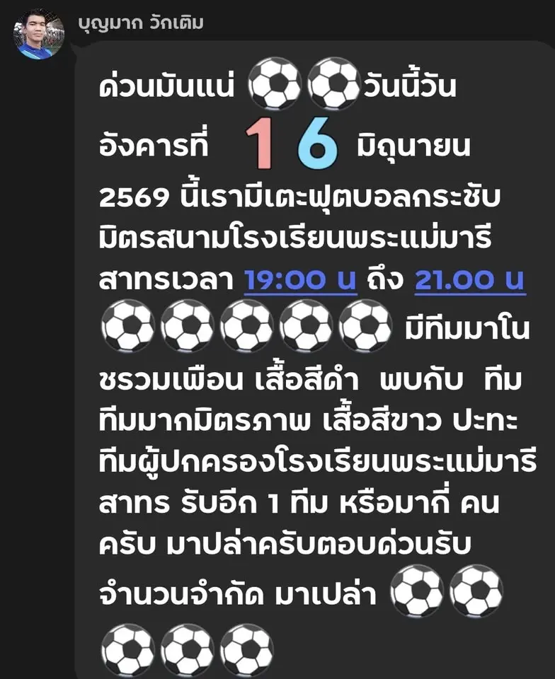 ชวนเพื่อนเตะบอลกับมากมิตรภาพที่สนามฟุตบอลโรงเรียนพระแม่มารี สาทร