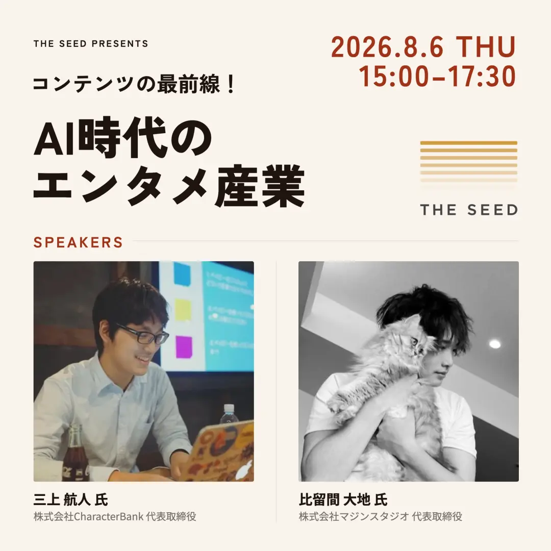 コンテンツの最前線！AI時代のエンタメ産業