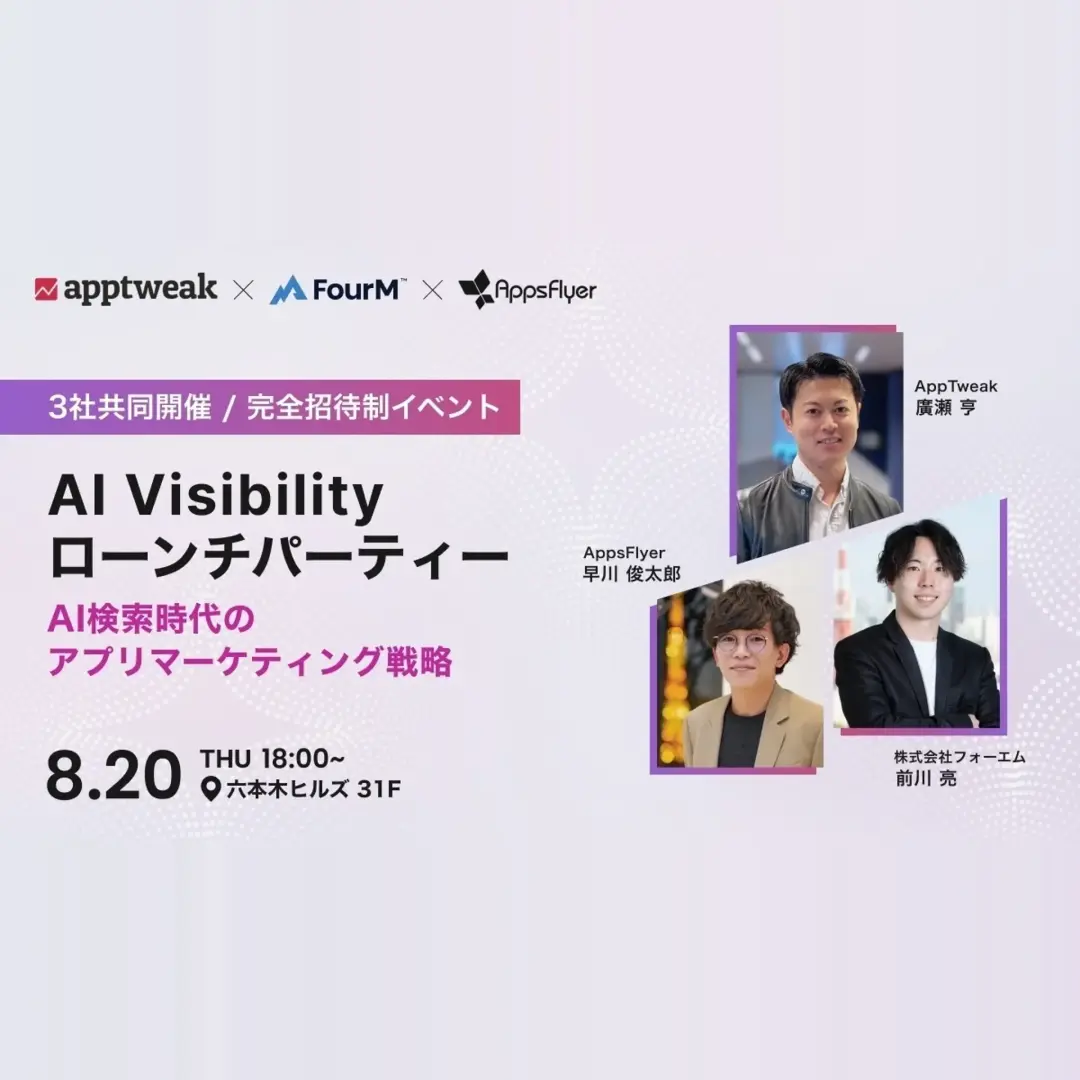 AI Visibility ローンチパーティー ― AI検索時代のアプリマーケティング戦略｜AppTweak × FourM × AppsFlyer