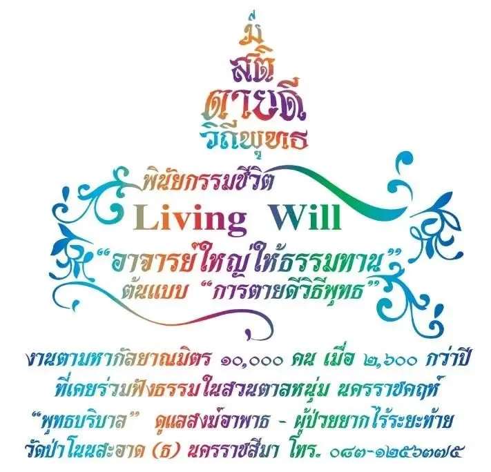 รับผู้สูงอายุ บวชพระ - บวชแม่ชี ฟรี !