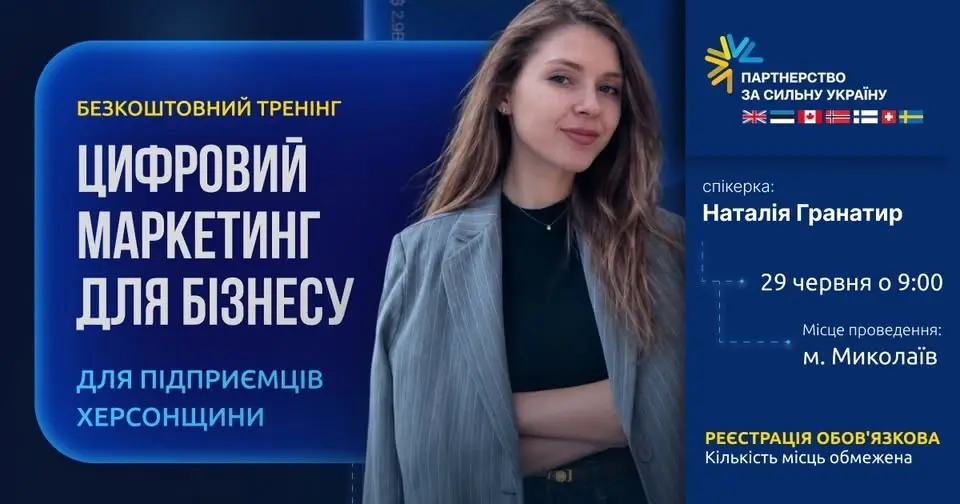 Цифровий маркетинг для бізнесу | Безкоштовний тренінг для підприємців Херсонщини