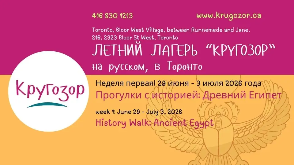 Camp Krugozor. Week 1. June 29 - July 3, 2026