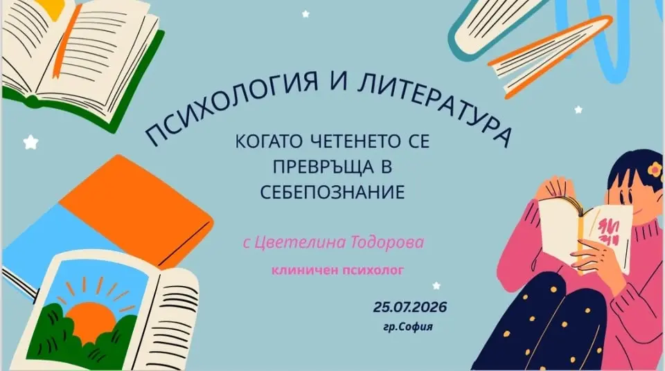Психология и Литература