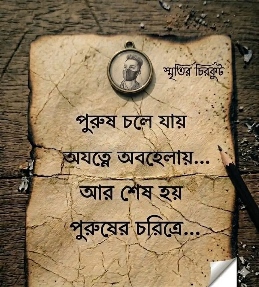স্মৃতির চিরকুট 