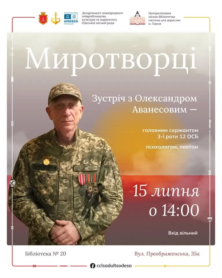 Зустріч з Олександром Аванесовом до Дня миротворців