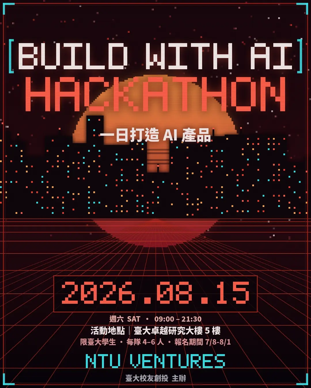 Build with AI |一日打造 AI 產品 - 2026 NTU Hackathon
