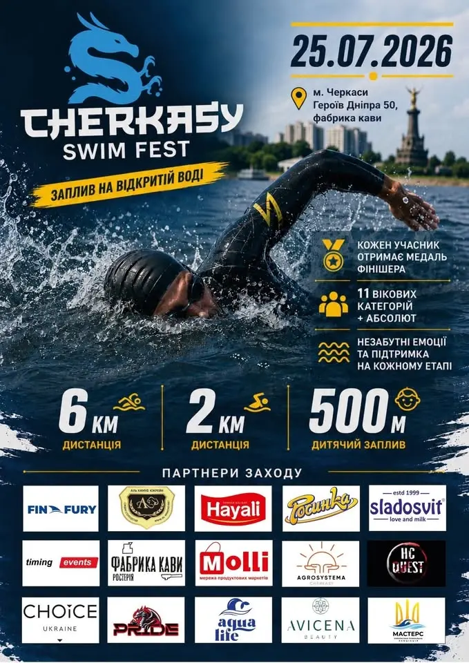 CHERKASY swim fest
