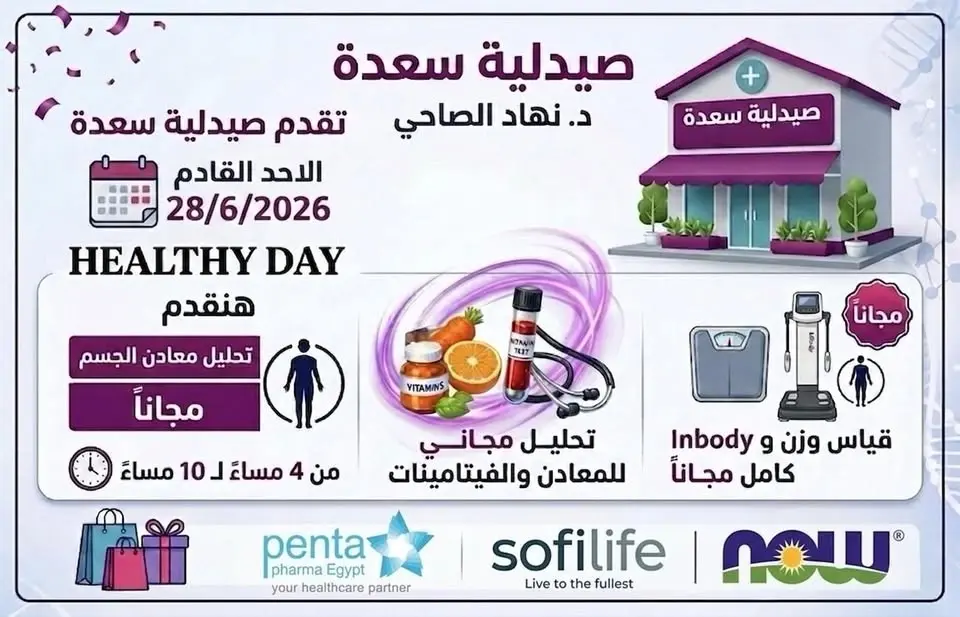 صحتك تهمنا 