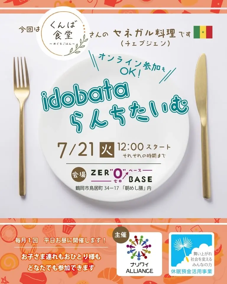 idobataらんちたいむ＊7月