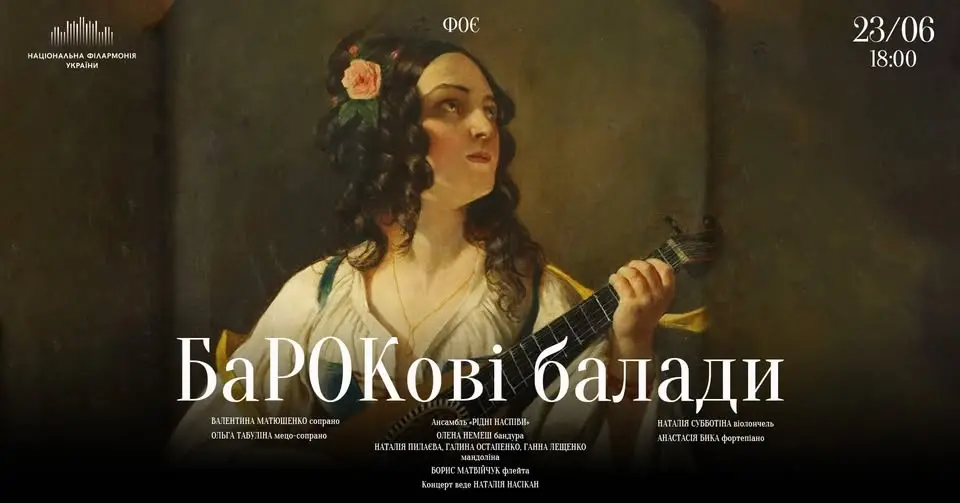 БаРОКові балади