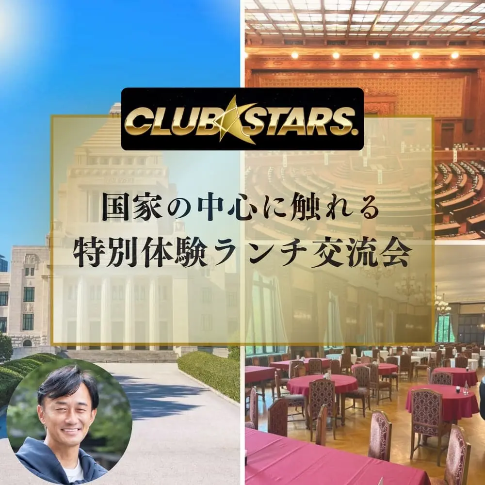 CLUB★STARS 特別ツアーランチ