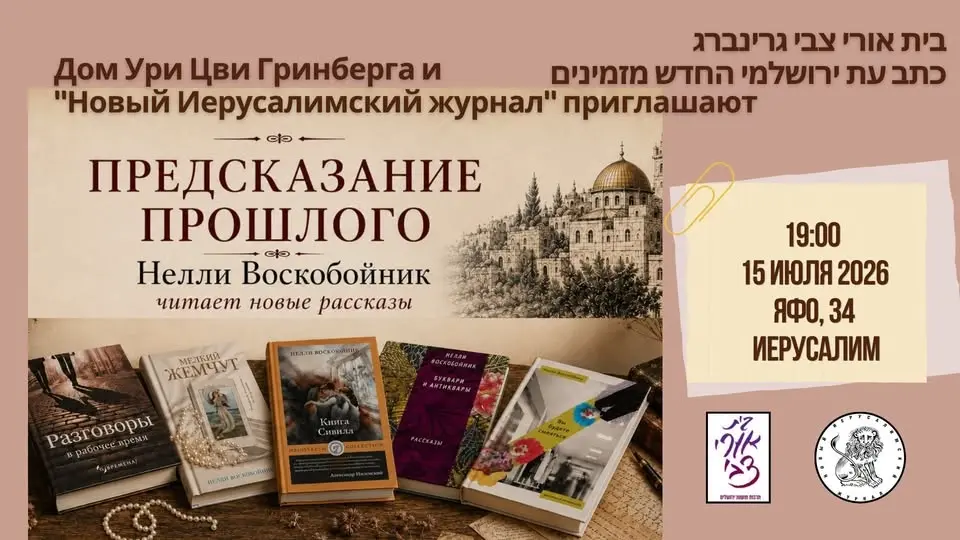 Вечер с Нелли Воскобойник