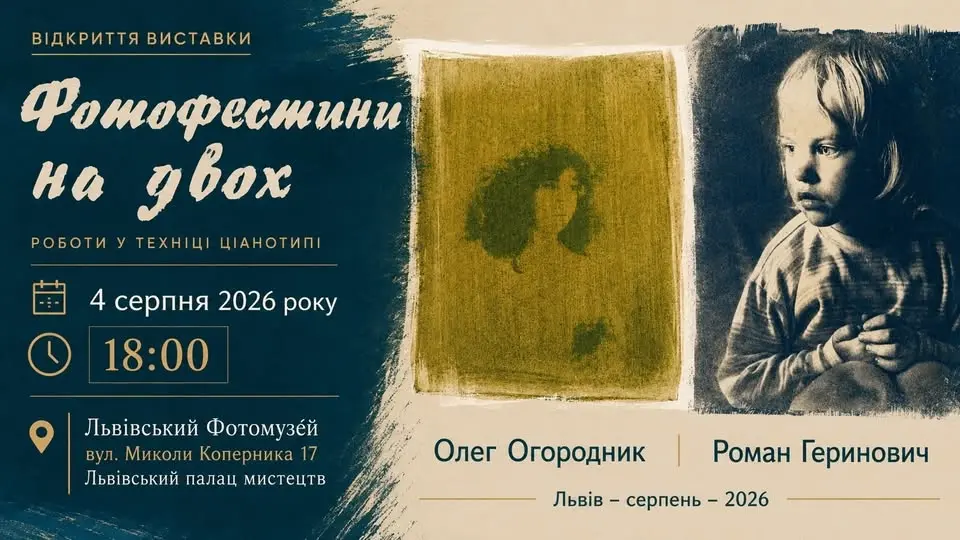 Відкриття виставки світлин Олега Огородника та Романа Гериновича «Фотофестини на двох»