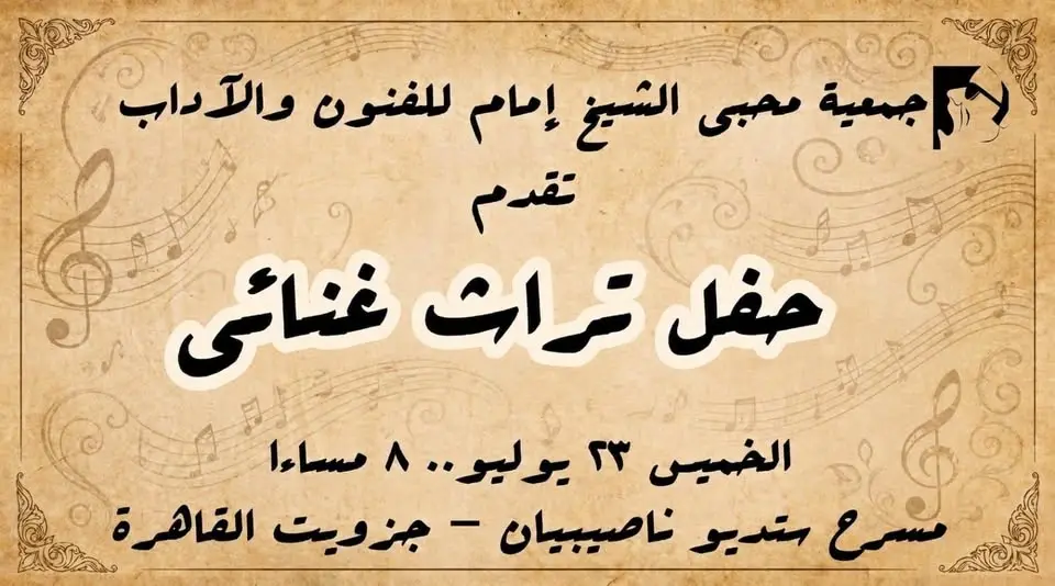 حفل تراث 🎼