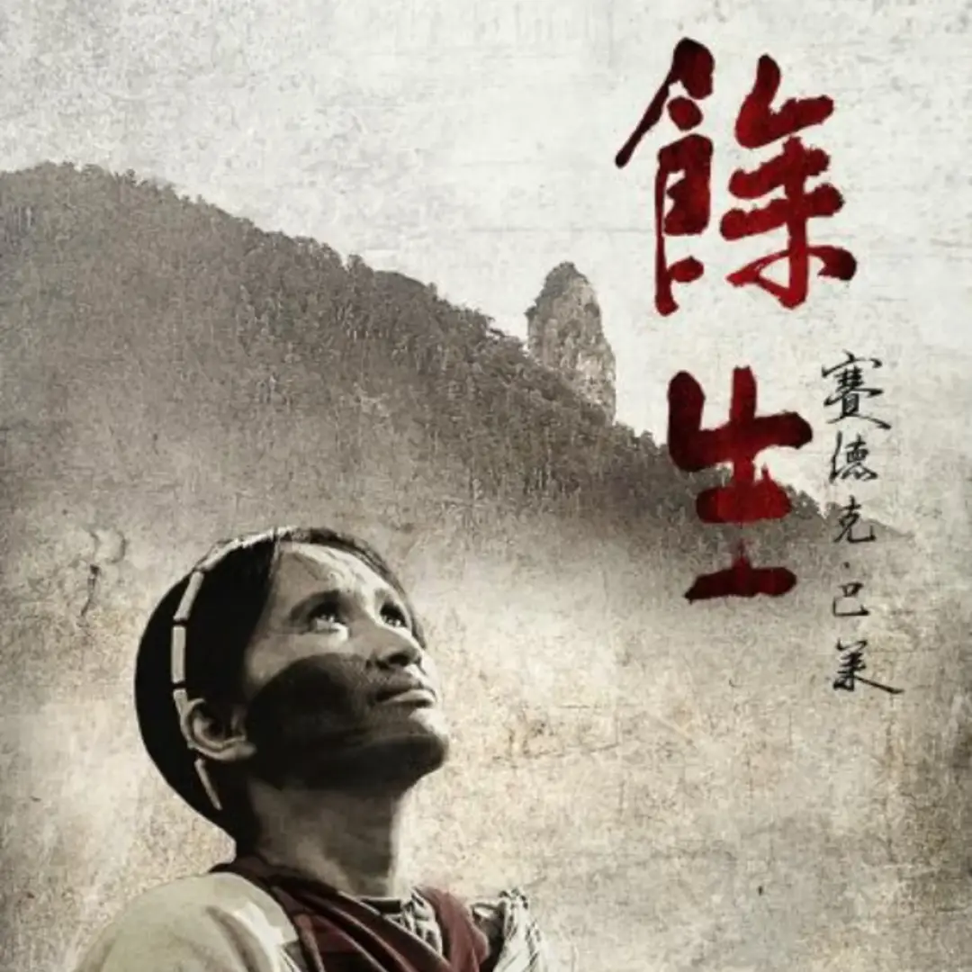 Taiwanese Film Screening: Pusu Qhuni 島嶼光影灣區影展：餘生-賽德克·巴萊