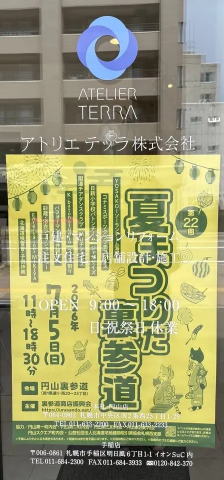 第22回夏まつりだ裏参道