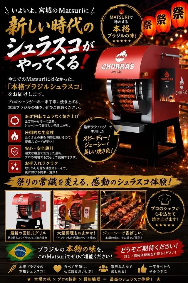 柳町大日如来まつり🎉🎉🆘🇧🇷🎉