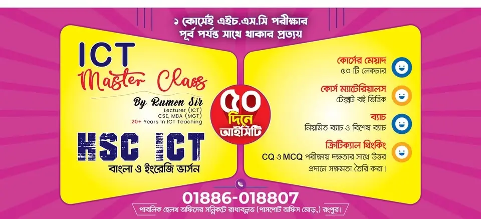 ২৬ ব্যাচের Revision Batch
