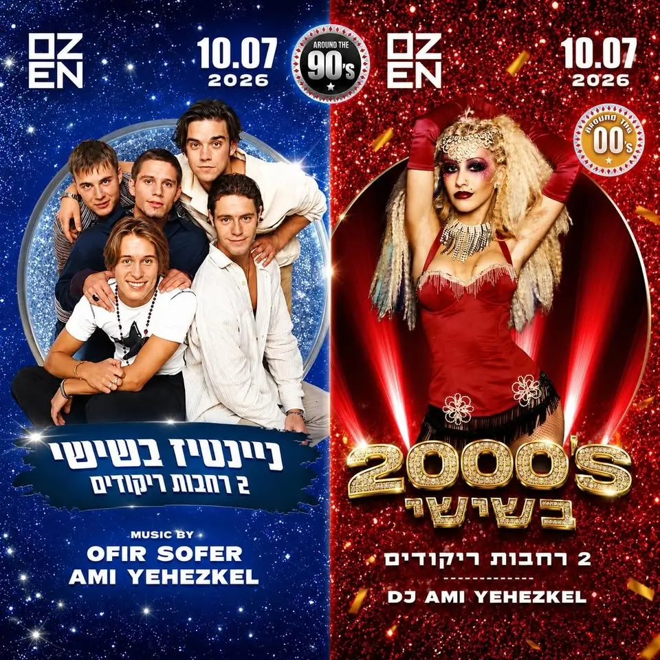 ניינטיז ואלפיימז בשישי ב-2 רחבות ריקודים