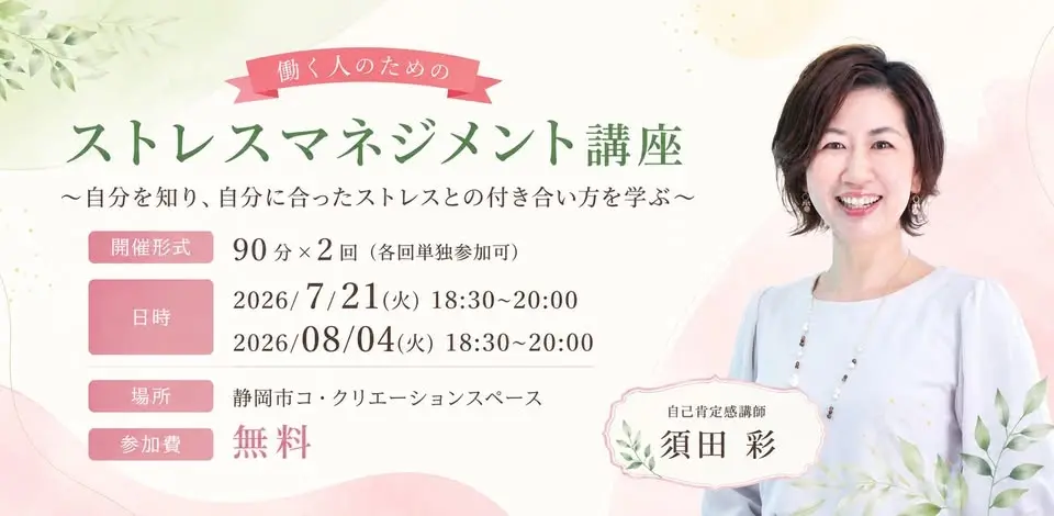 働く人のためのストレスマネジメント講座（第１回・基礎編）