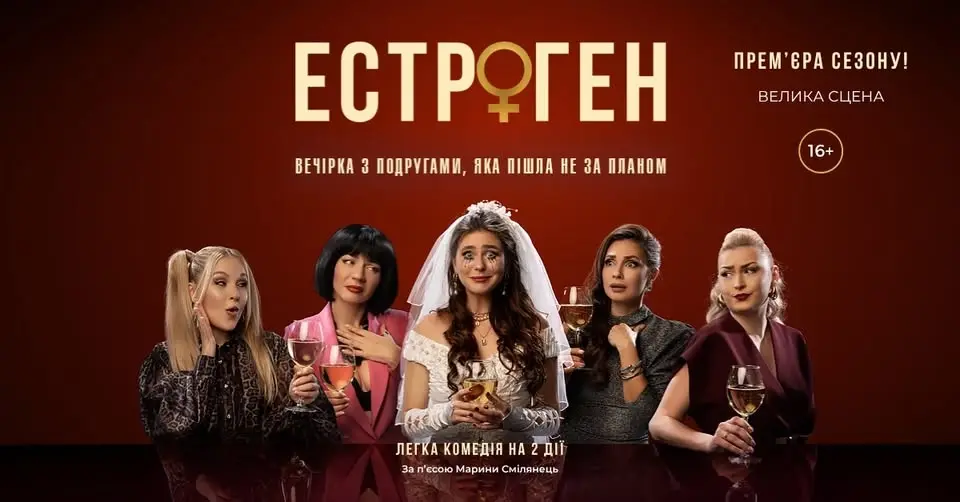 ЕСТРОГЕН - легка комедія на 2 дії | ПРЕМ'ЄРА СЕЗОНУ!